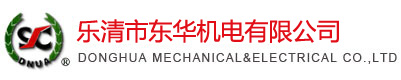 東華金具，電力金具 東華機(jī)電有限公司